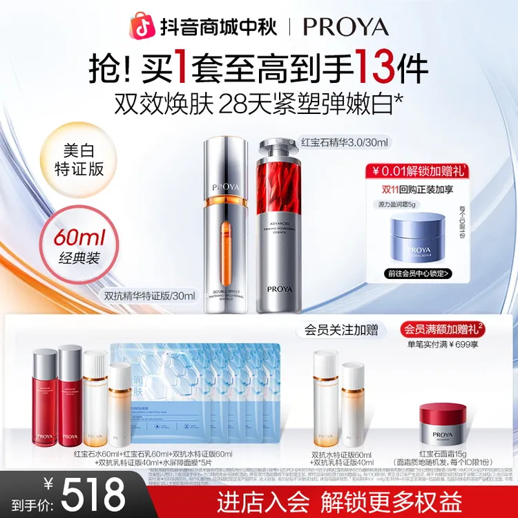珀莱雅早C晚A组合美白舒缓抗皱紧致护肤双抗精华红宝石精华TY