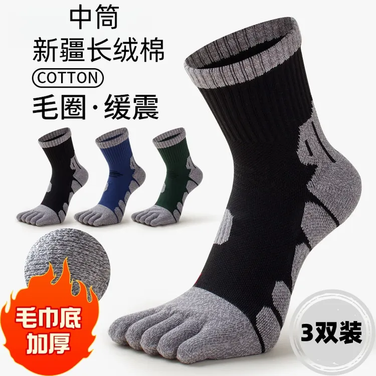 【3双装】五指袜男士毛圈加厚吸汗防臭冬季棉质马拉松男款分趾袜