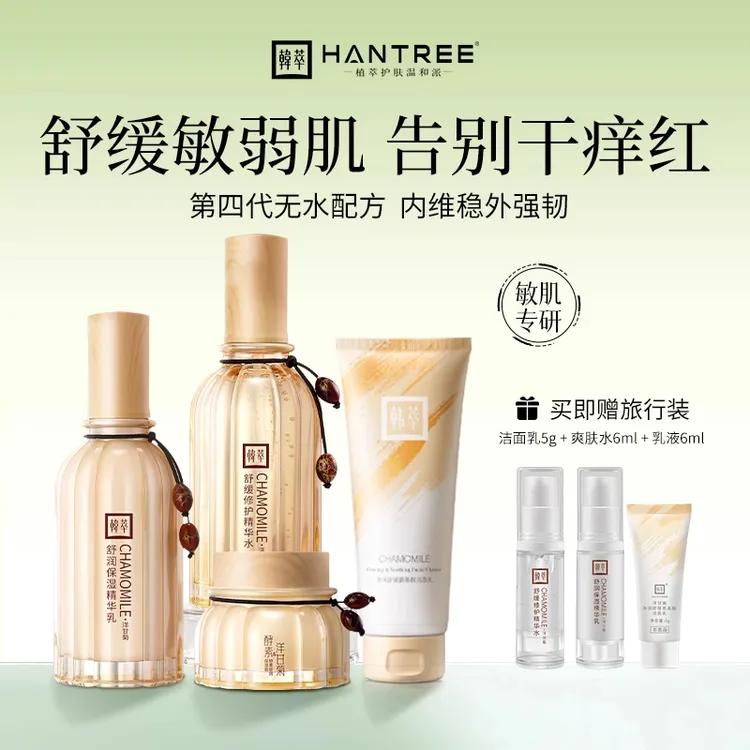 韓萃HANTREE洋甘菊嫩肤莹润柔肤水舒缓补水保湿套装