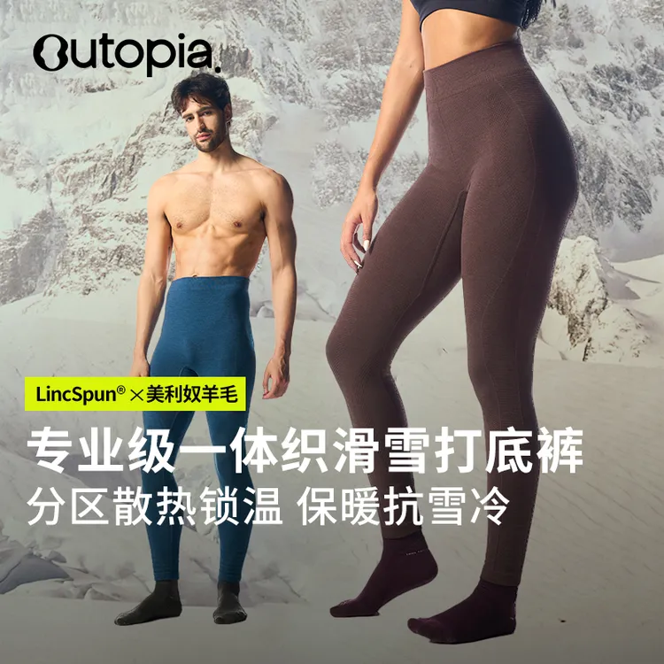 Outopia Fibo Thermal 羊毛一体织保暖滑雪运动紧身裤【新品】