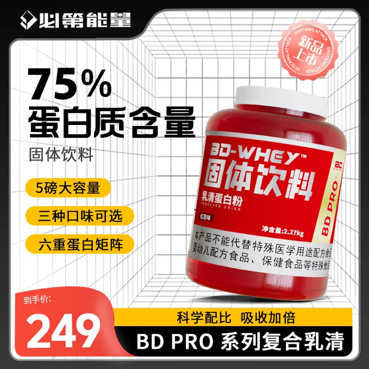 BD必第能量5磅复合乳清蛋白粉红桶PRO系列六重蛋白矩阵补充营养