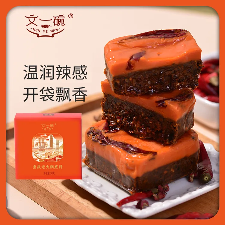 文一碗【地道重庆味】火锅底料90g小包装【辣感温润】炒菜涮菜麻辣烫