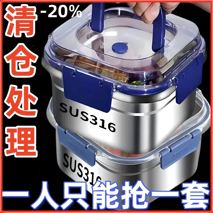 【疯了】【新客】【破价】316不锈钢保鲜盒加厚带盖密封保鲜盒