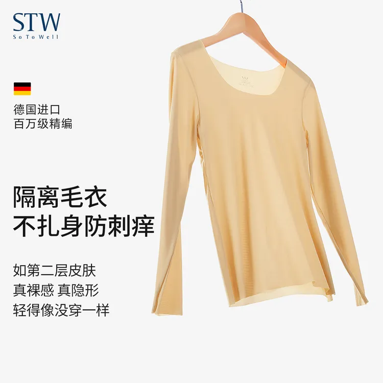 STW无痕秋衣女冰丝肌底衣超薄隐形纯色长袖上衣贴身内搭肤色打底