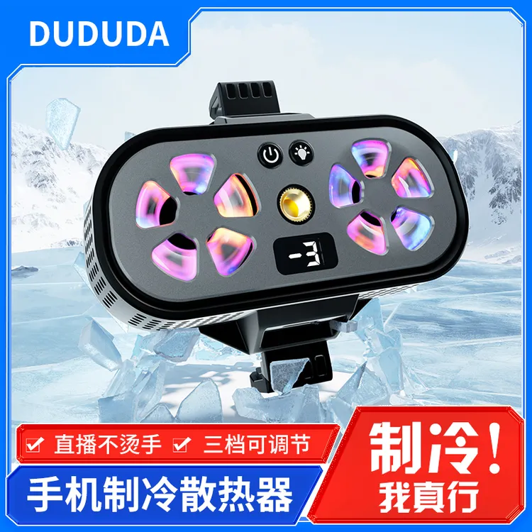 DUDUDA双风扇半导体静音神器苹果安卓直播通用降温制冷手机散热器