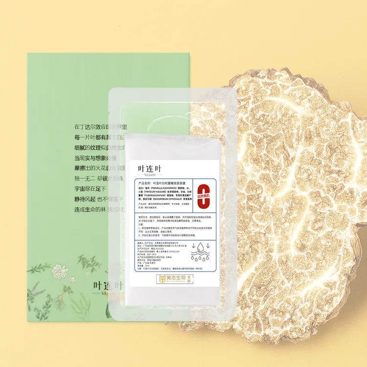 叶连叶【安全活性营养】叶连叶白松露天然生物发酵净透面膜提亮补水