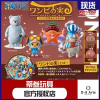 包邮现货 正版 扭蛋 海贼王 航海王 剧中动物造型摆件3 乔巴 海牛