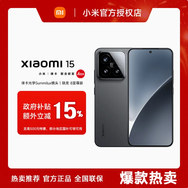 【政府补贴】小米15手机新品新款上市小米澎湃OS骁龙8至尊版