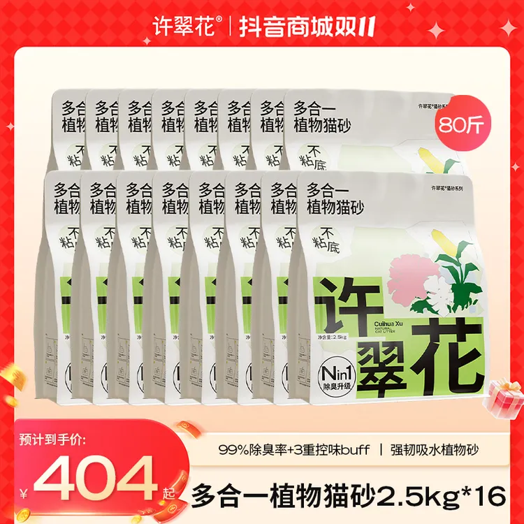 【双11囤货】许翠花多合一植物木薯猫砂2.5kg除臭升级不可冲厕所zb