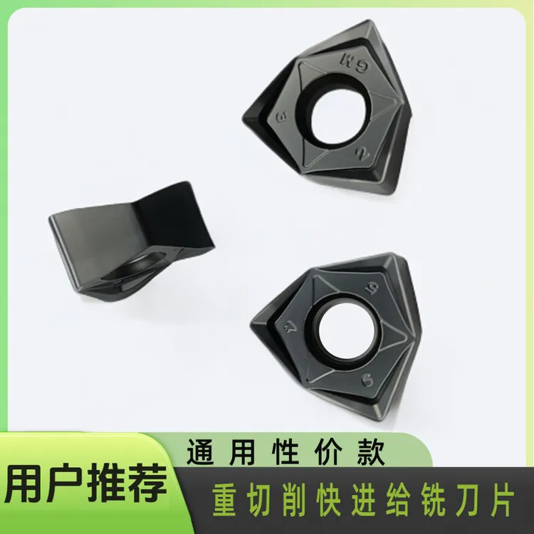WNMU080608双面六角铣刀片90°大切深代替1604大开粗快进给
