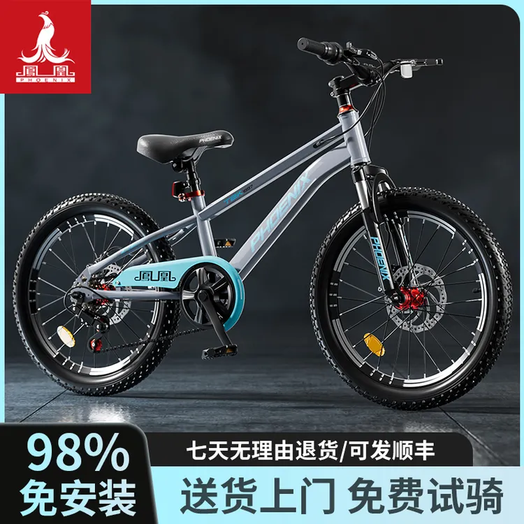 新款凤凰儿童自行车男女孩6-8-10-12-16岁中大童小孩变速山地单车
