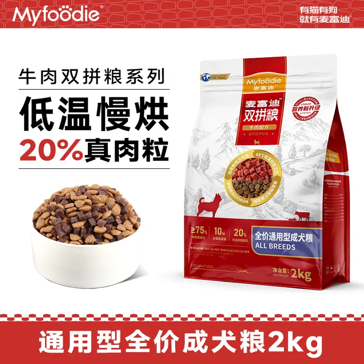MYFOODIE/麦富迪通用型全价牛肉双拼狗粮成犬2kg添加肉粒更营养