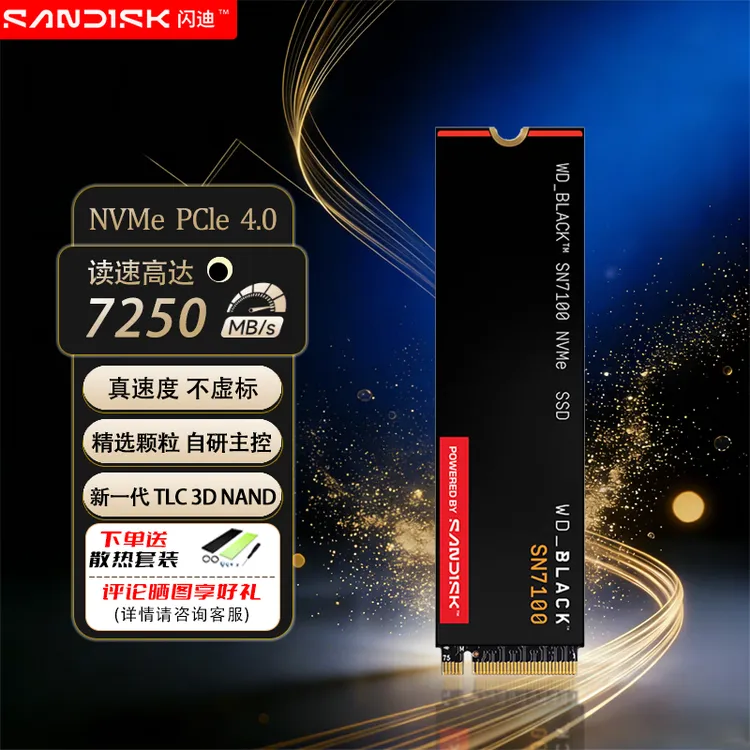 闪迪SSD固态硬盘M.2接口 SN7100 PCIe4.0 笔记本台式机固态硬盘