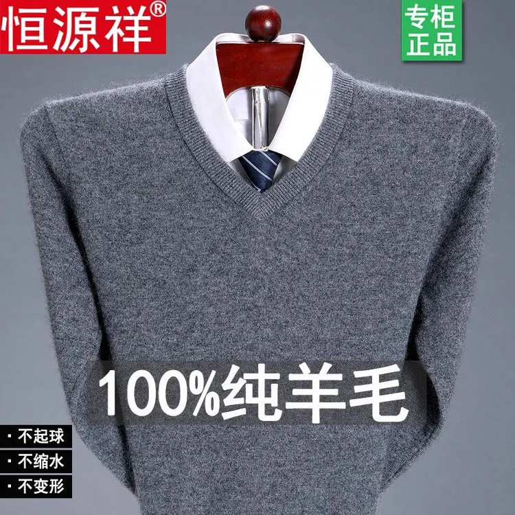 恒源祥羊毛衫男v领冬季加厚鸡心领打底衫中老年爸爸装男士针织衫