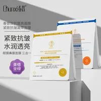 春昔紧致抗皱凝萃面膜+双抗提亮面膜补水保湿眼膜鼻膜三合一组合