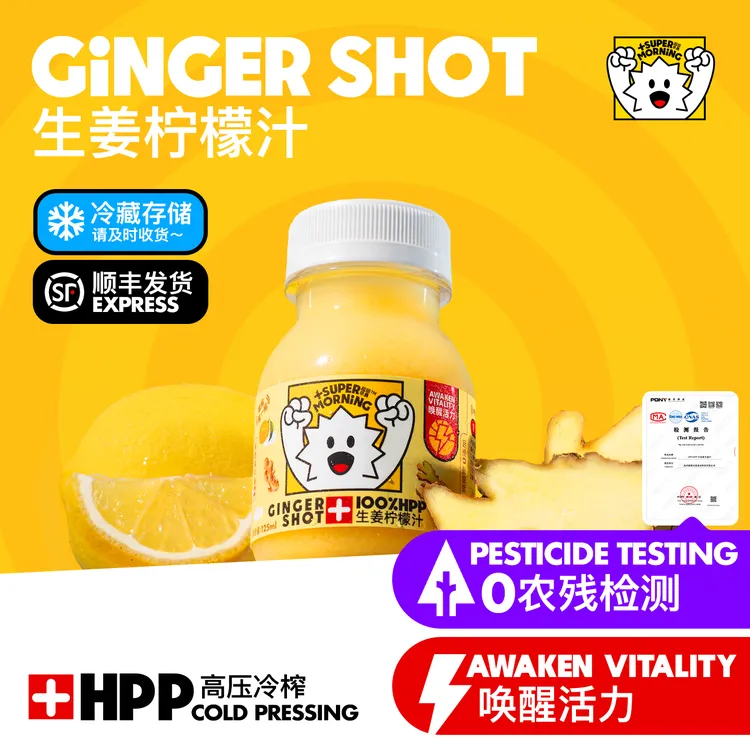 超级早晨生姜柠檬汁三伏天0添加100%HPP冷榨纯植物果蔬汁125ml*6