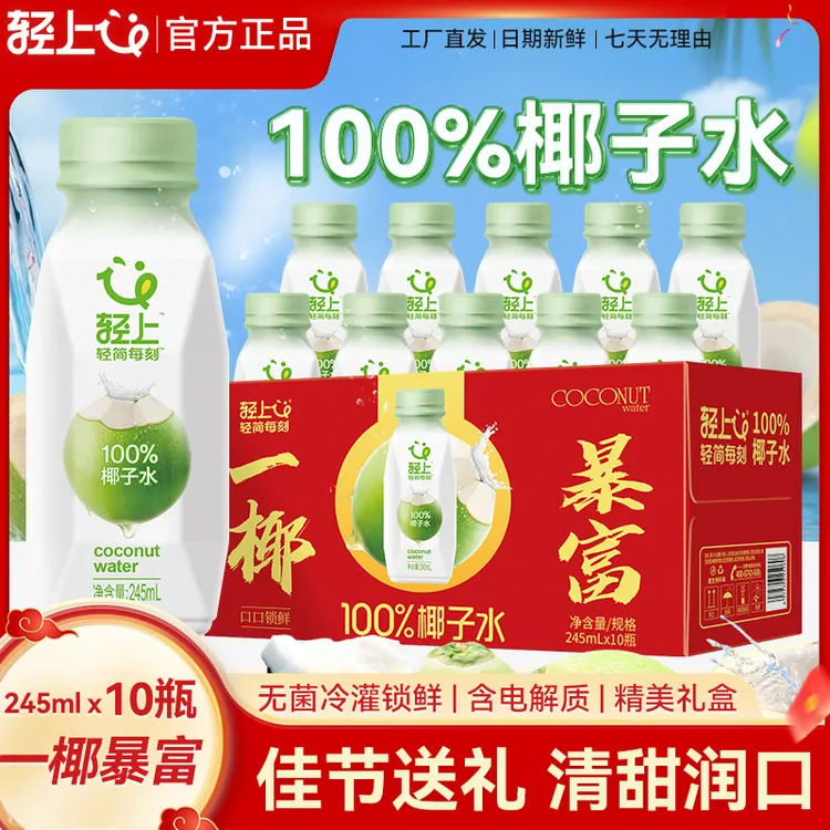 【温暖的客栈同款】轻上NFC100%椰子水椰子汁【孕妇可喝】椰子水饮料