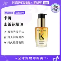 【国内现货】KERASTASE/卡诗 正品全新鎏光山茶花护发精油30ml 修护