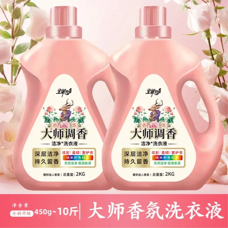 10斤大师香氛洗衣液持久留香深层去污香氛洗衣液家庭装450g-10斤