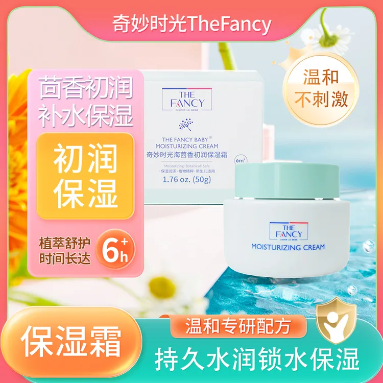 【秋冬保湿】海茴香保湿霜滋润补水儿童专用
