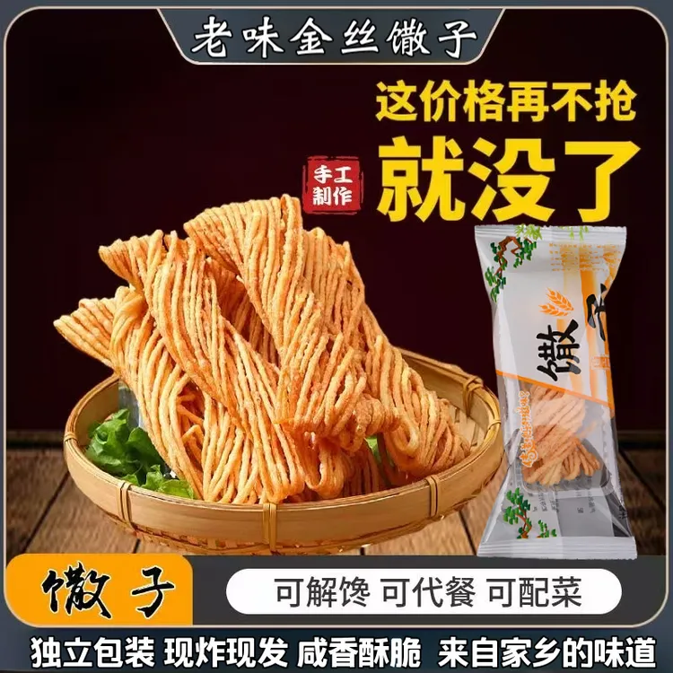 【9·9抢20包】金丝馓子独立包装手工安徽山东特产油炸休闲零食糕点