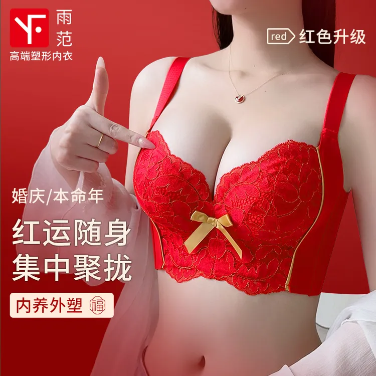 雨范【软黄金—第六代】小胸新款舒适养护美胸内衣塑形收副乳防下垂