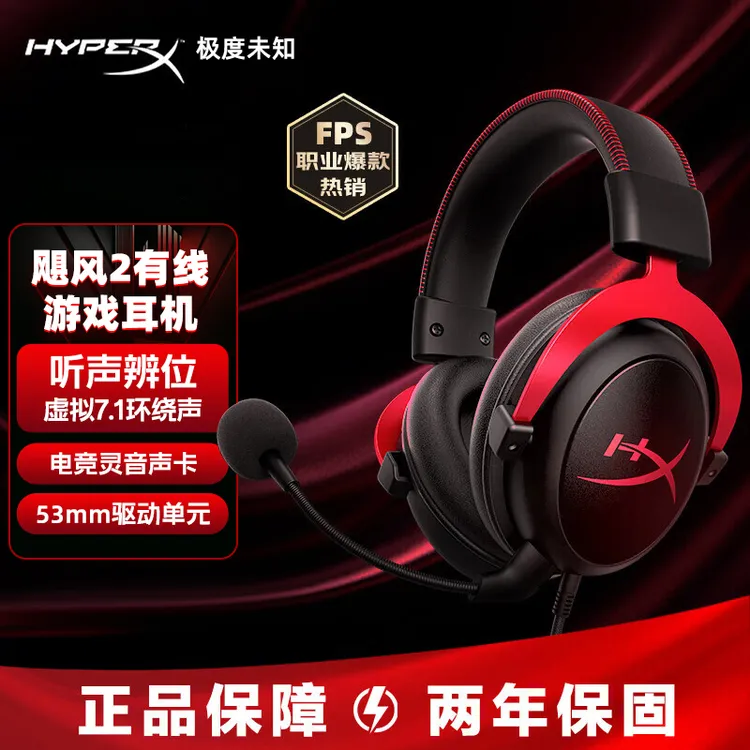 HYPERX/极度未知飓风2头戴式送男友耳机游戏专业7.1降噪专用