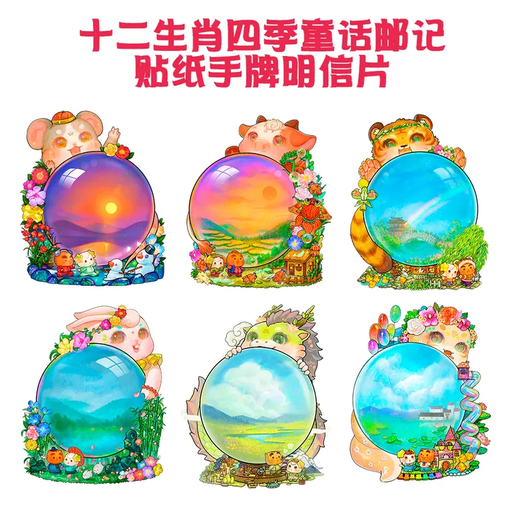 星猫文创-十二生肖四季童话邮记贴纸手牌明信片