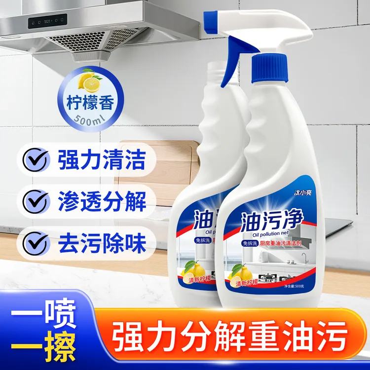 【 强力型】油污净强效除油剂厨房重油污一喷净去油去污清新泡沫
