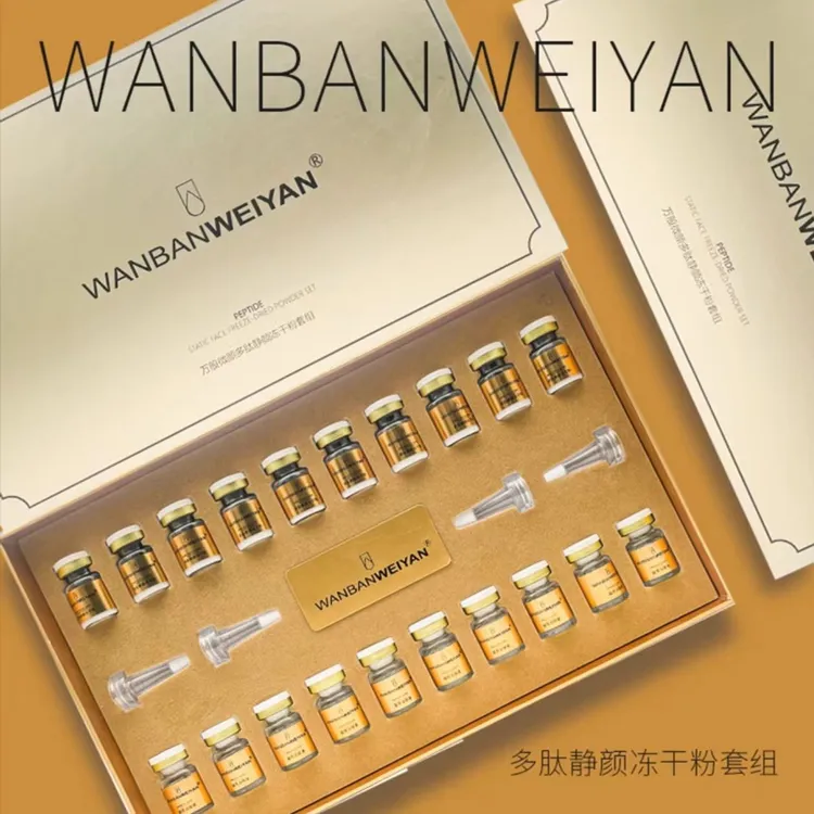 【官方正品】万般微颜多肽紧致焕活保湿透亮护肤润颜原液焕亮冻干粉