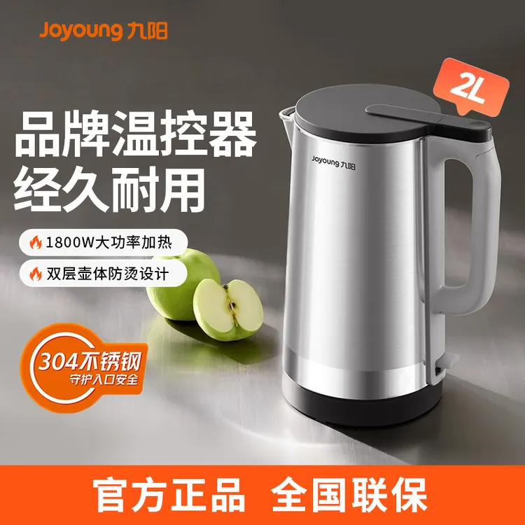 九阳电热水壶家用不锈钢内胆品牌温控器大功率沸腾速热官方正品