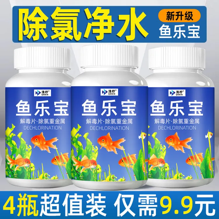 鱼乐宝自来水除氯气鱼缸净水剂大苏打水质稳定剂免晒水困水