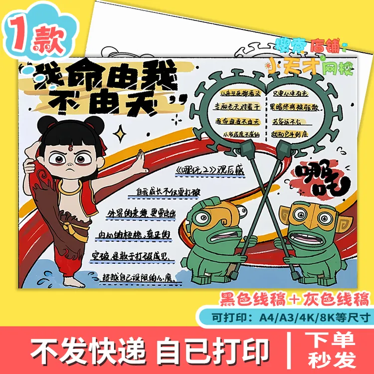哪吒之魔童闹海观影卡手抄报模版电子版寒假电影观后感黑白稿e336
