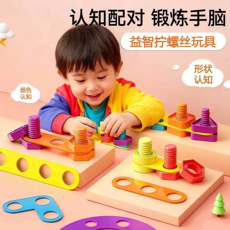 儿童拆装拧螺丝积木玩具3-6-8周岁益智拼装玩具1-3岁男童智力开发