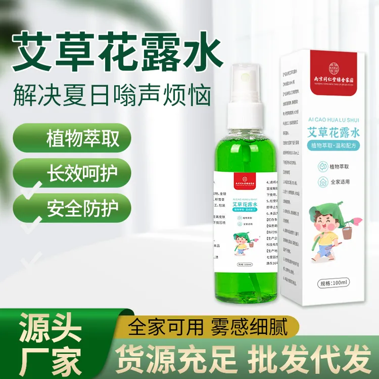 同仁堂艾草花露水户外缓解止痒液便携花露水艾草花露水