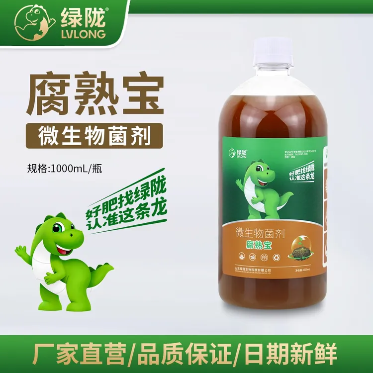 绿陇腐熟宝秸秆粪便大豆花生菜籽厨余沤肥草铵膦鸡粪发酵剂