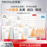 【珀莱雅】双抗面膜特证版美白紧致抗皱滋养保湿修护