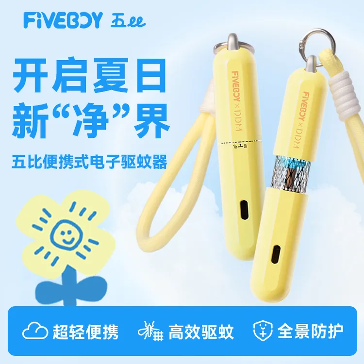 五比驱蚊挂件便携防蚊车载母婴随身电蚊香器宠物户外驱蚊虫神器