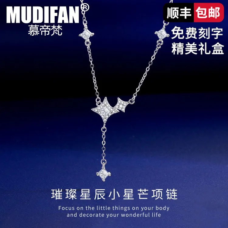 慕帝梵S925纯银璀璨星辰项链女小众精致百搭时尚ins冷淡七夕礼物