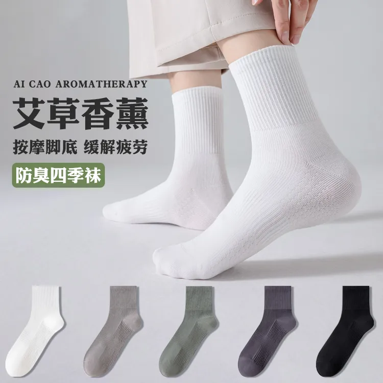 袜子男士四季款艾草香薰防臭中筒袜按摩脚底黑色白色吸汗透气棉袜