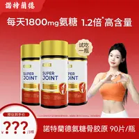 【王老师专属】诺特兰德氨糖骨胶原钙片碳酸钙维d3软骨硬骨90片/瓶