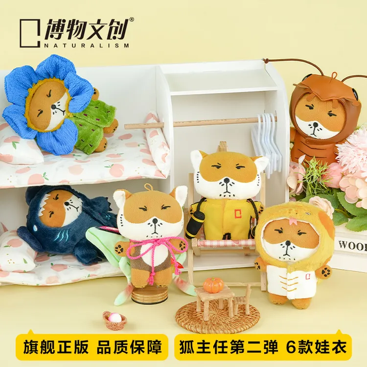 中国国家地理无穷小亮老师同款狐主任毛绒第二弹藏狐公仔娃娃包挂