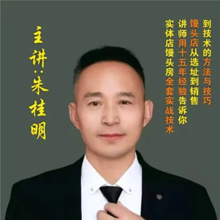 十五年实体店米酒老面馒头技术救星课