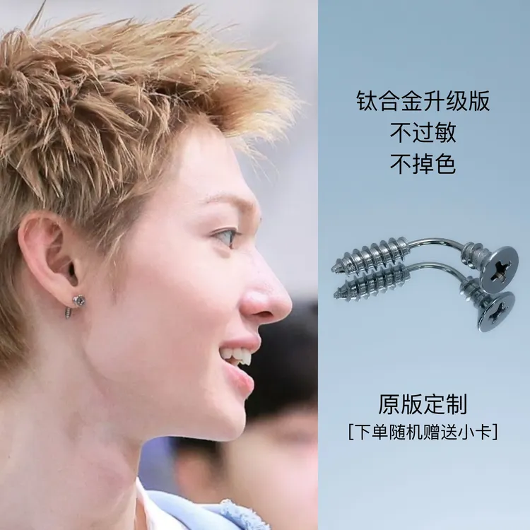 钛钢耳饰 马丁Martin同款螺丝钉耳钉F136钛合金朋克钛钢耳环