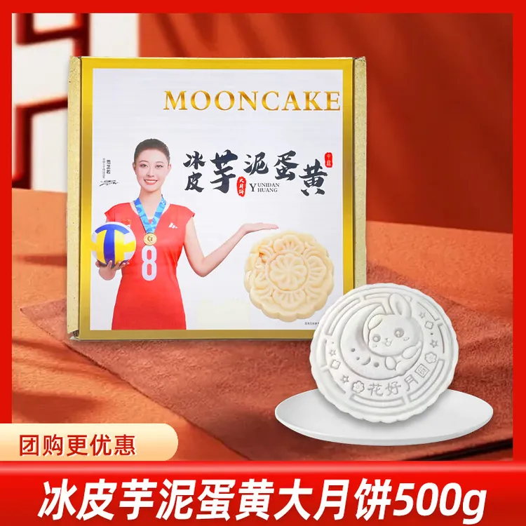 MR. CROWN冰皮芋泥麻薯蛋黄大月饼500g中秋节送礼团购广式月饼