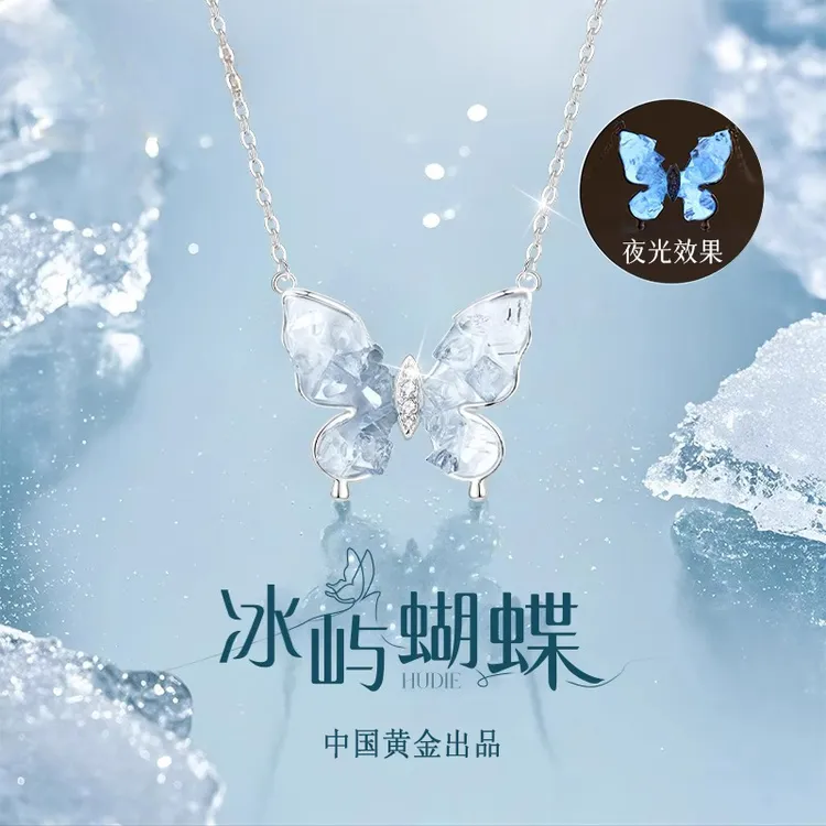 中国黄金珍尚银夜光冰屿蝴蝶项链女款新款圣诞生日礼物送女友S925