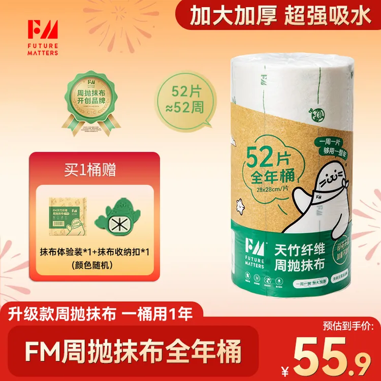 Futurematters天竹纤维周抛抹布全年桶52张加大加厚不沾油干湿用