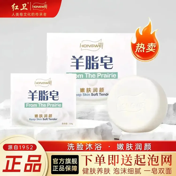 红卫正品羊脂皂清洁家用温和洗脸洗澡沐浴香皂国货送起kankeirr