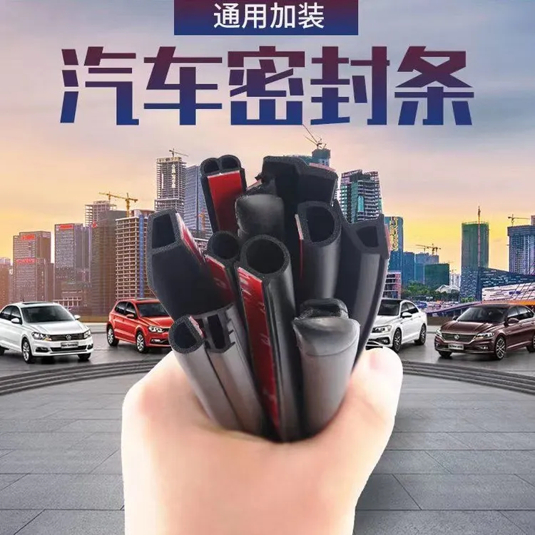 密封胶条车用货车胶条车门条后备箱隔音条发动机盖条汽车胶条通用