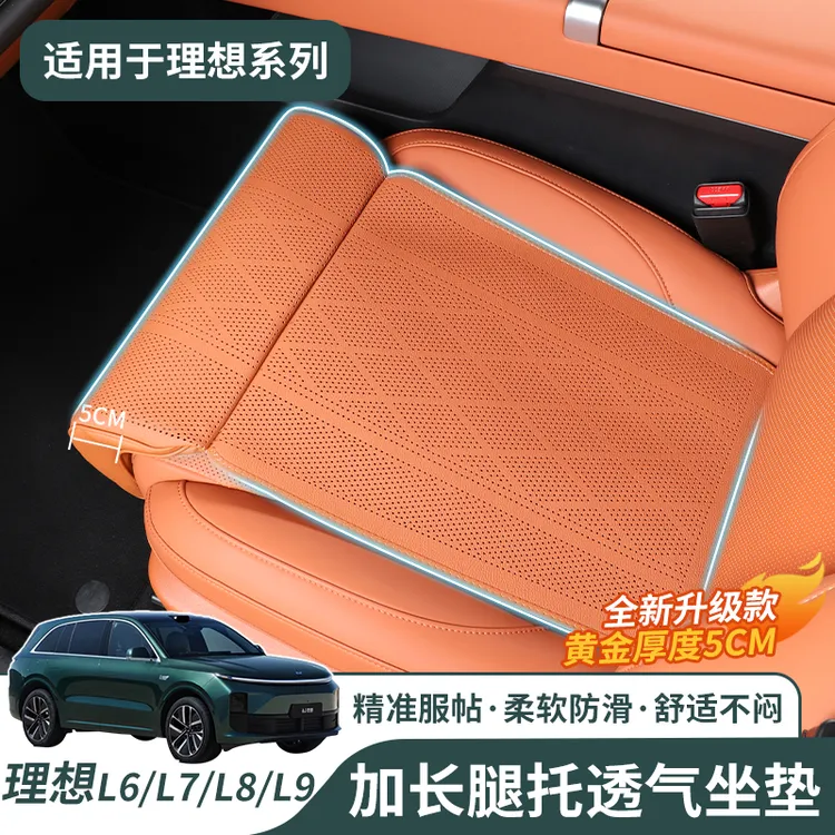 适用理想i8L6L7L8L9maga加长腿托通风透气延长座椅垫必买四季通用